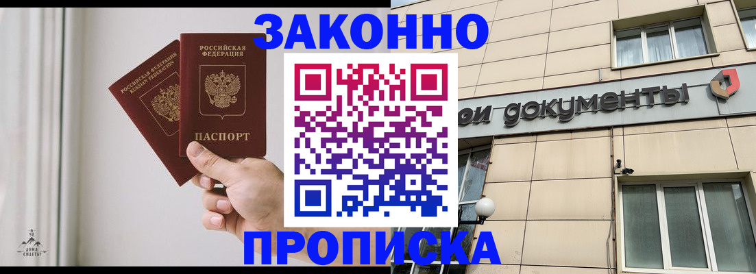 прописка в Хасавюрте