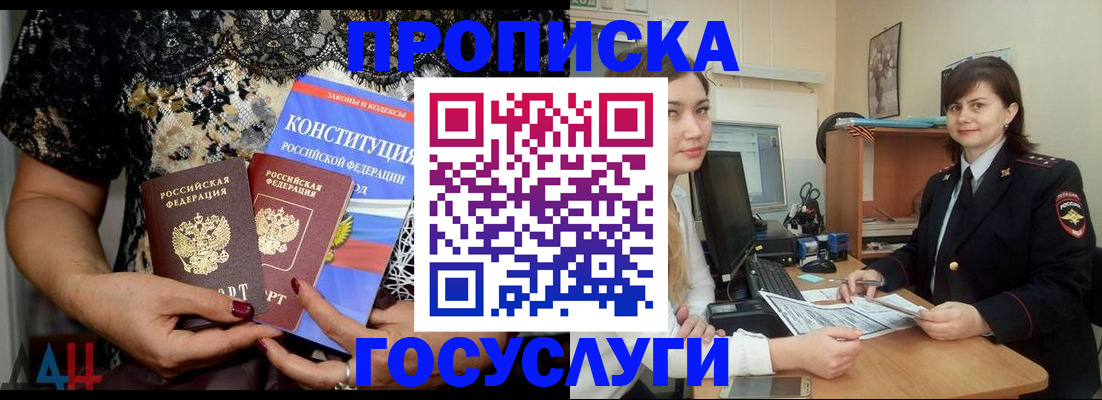 прописка поиск в Хасавюрте